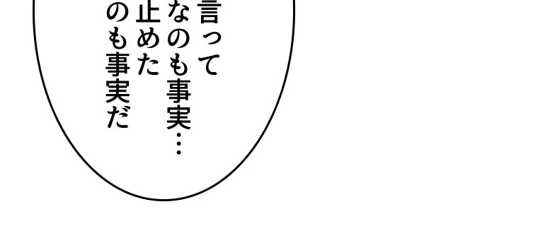 人生リセットで守護者に覚醒 99話 - 8