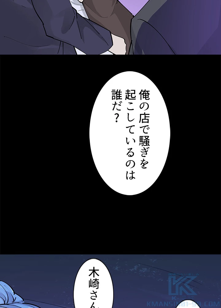 天尊、都市に再臨する 137話 - 76
