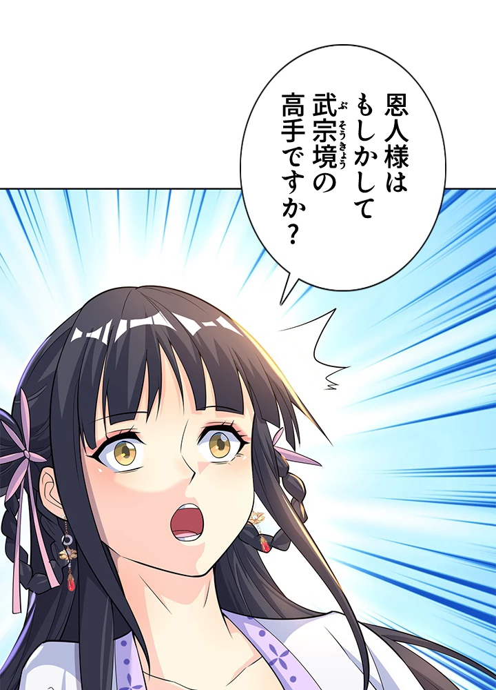 8万年ぶりに回帰する 167話 - 2