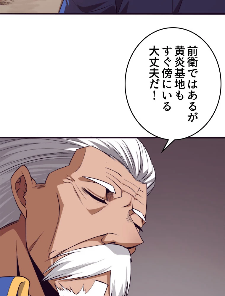 人生リセットで守護者に覚醒 99話 - 11