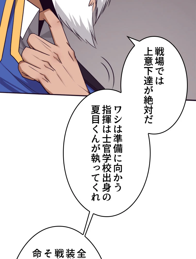 人生リセットで守護者に覚醒 99話 - 12