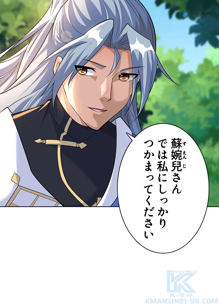 8万年ぶりに回帰する 167話 - 4