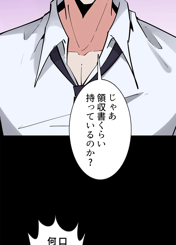 天尊、都市に再臨する 137話 - 80