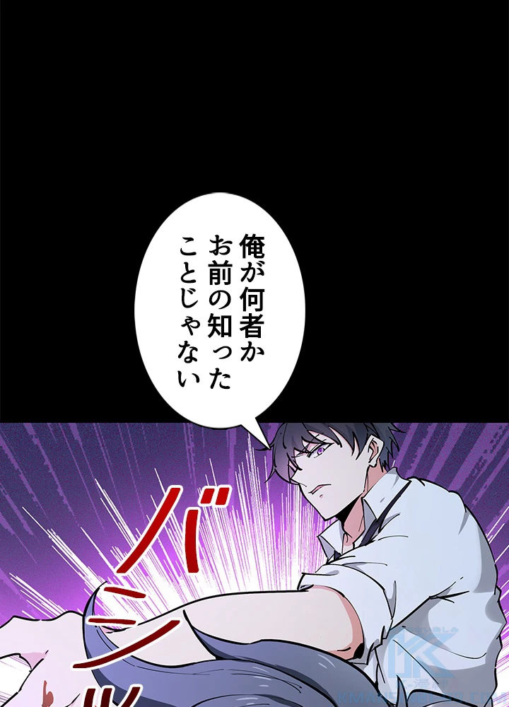 天尊、都市に再臨する 137話 - 82