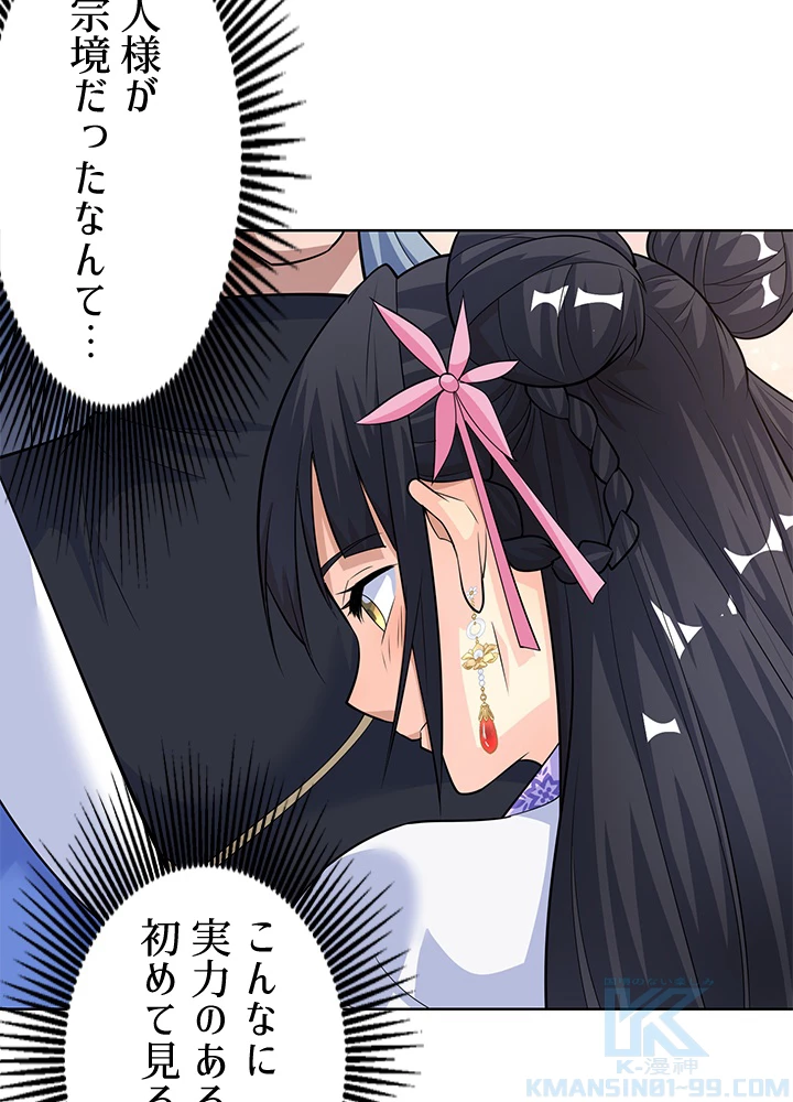 8万年ぶりに回帰する 167話 - 7