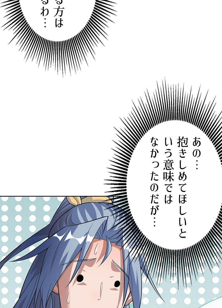 8万年ぶりに回帰する 167話 - 8