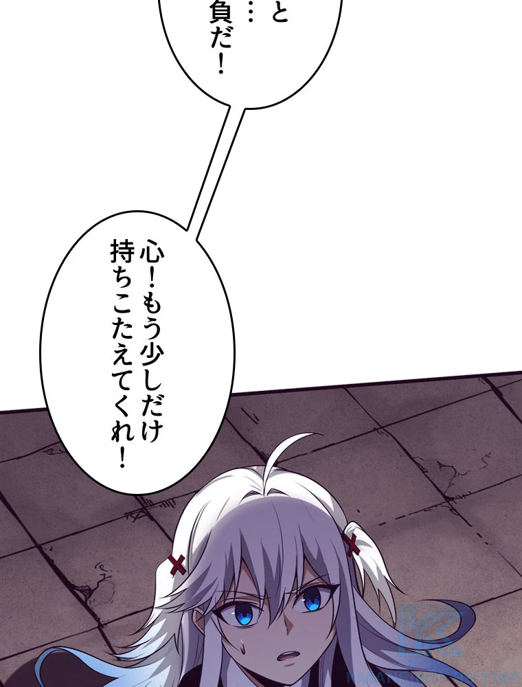人生リセットで守護者に覚醒 99話 - 22
