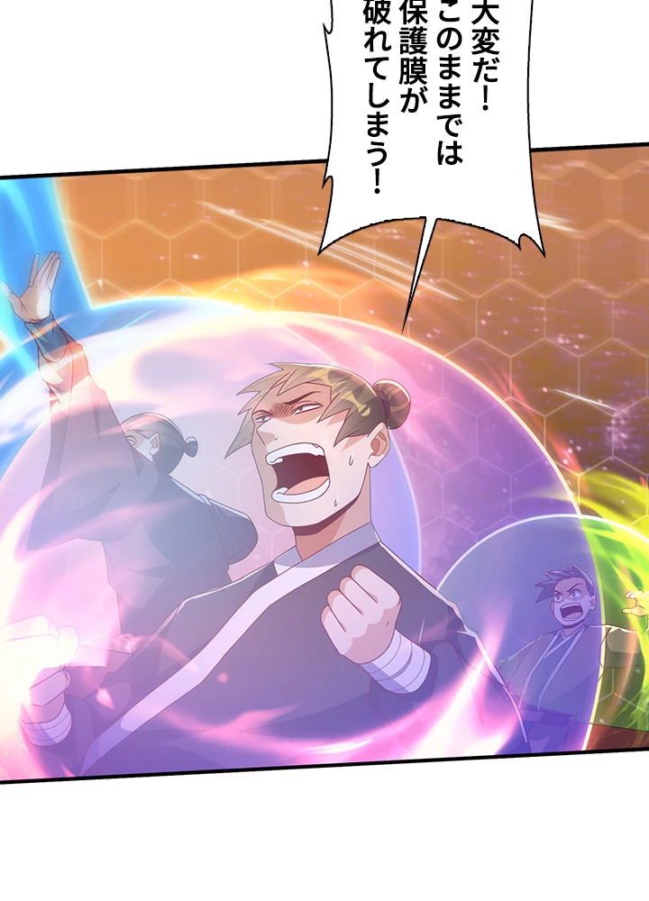 武逆 ~運命に逆らう者~ 163話 - 8