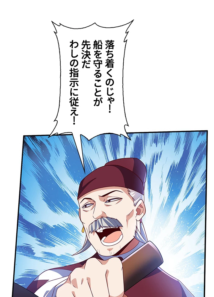 武逆 ~運命に逆らう者~ 163話 - 9