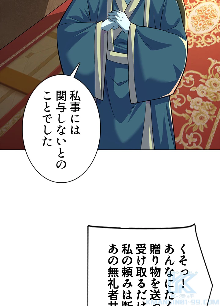 8万年ぶりに回帰する 167話 - 19