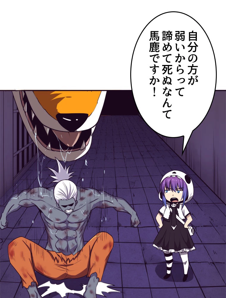 人生リセットで守護者に覚醒 99話 - 30