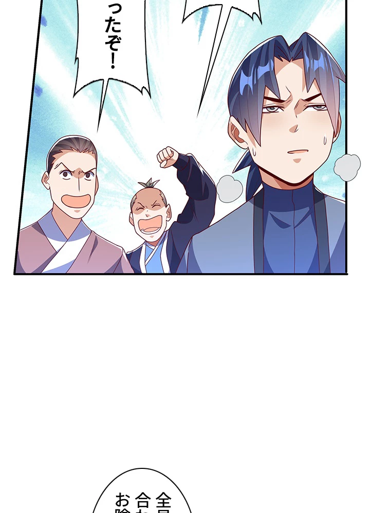 武逆 ~運命に逆らう者~ 163話 - 18