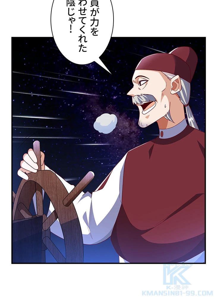 武逆 ~運命に逆らう者~ 163話 - 19