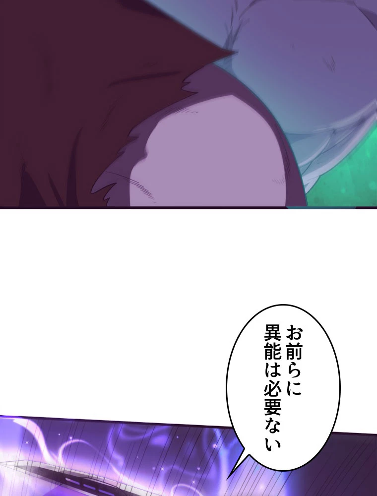 人生リセットで守護者に覚醒 98話 - 20