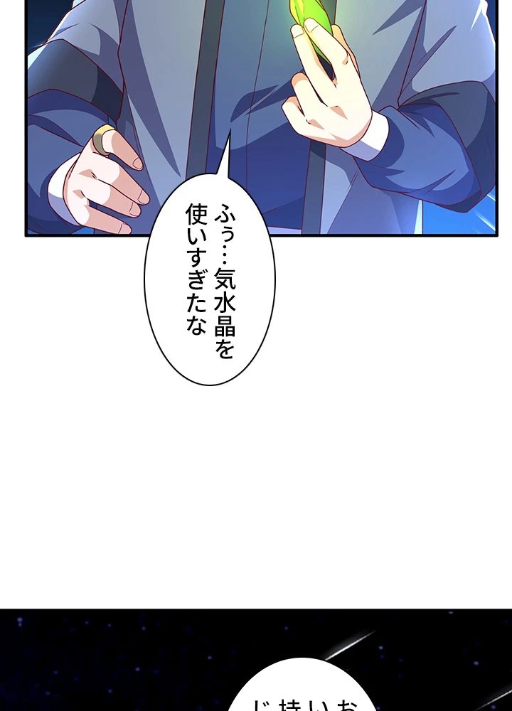 武逆 ~運命に逆らう者~ 163話 - 21