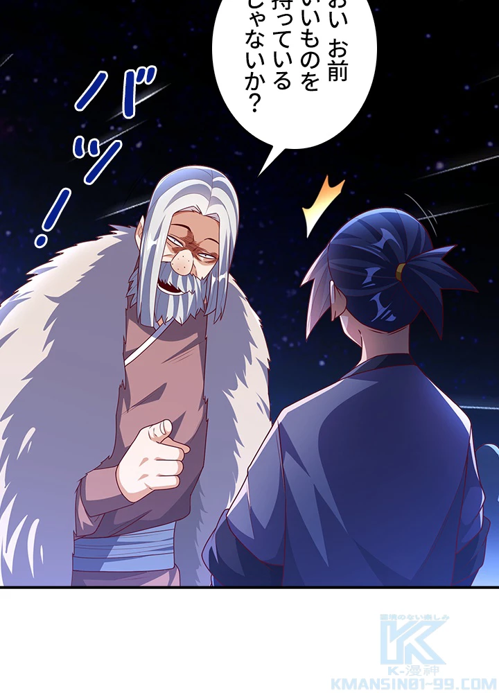 武逆 ~運命に逆らう者~ 163話 - 22