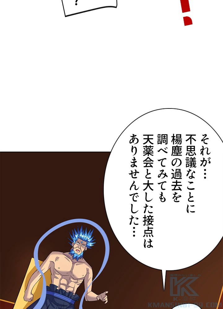 8万年ぶりに回帰する 167話 - 25