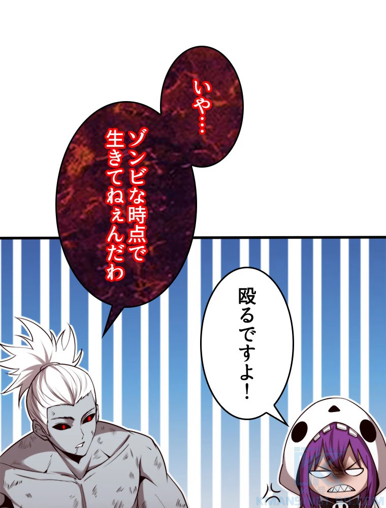 人生リセットで守護者に覚醒 99話 - 37