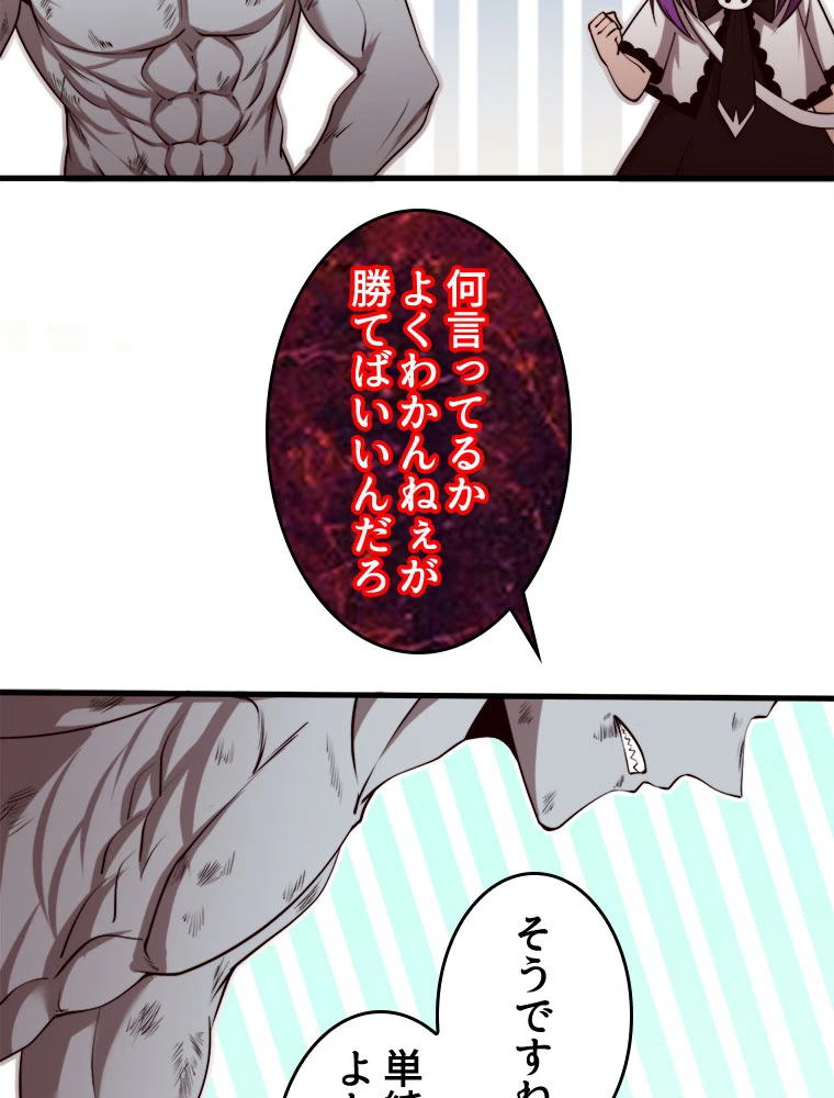 人生リセットで守護者に覚醒 99話 - 38