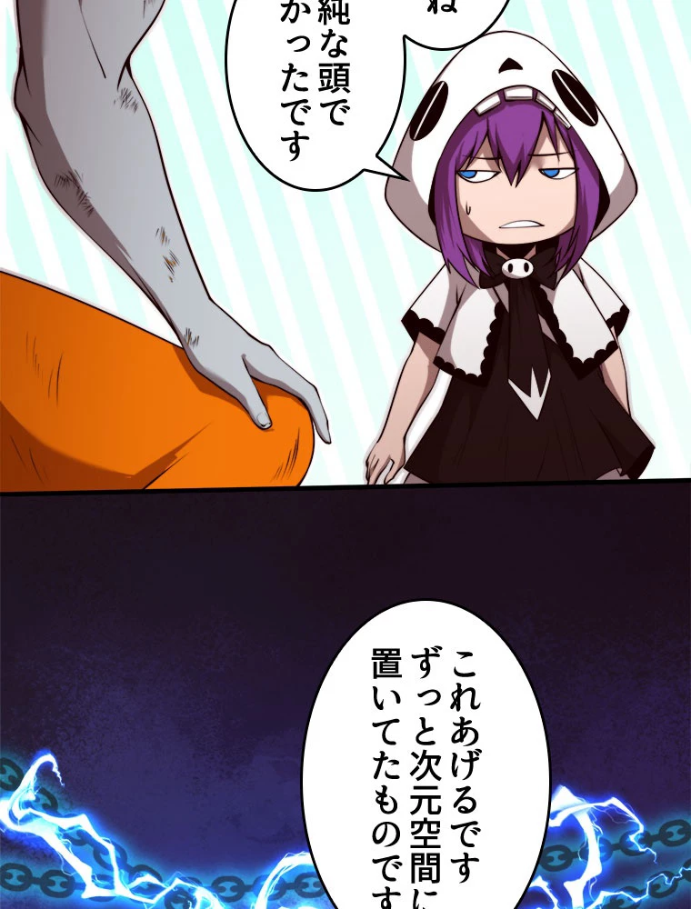 人生リセットで守護者に覚醒 99話 - 39