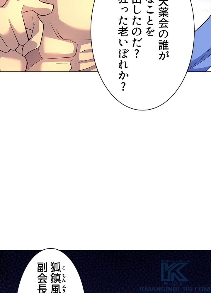 8万年ぶりに回帰する 167話 - 28