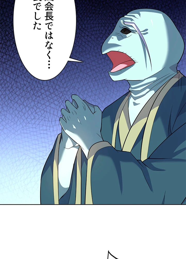 8万年ぶりに回帰する 167話 - 29