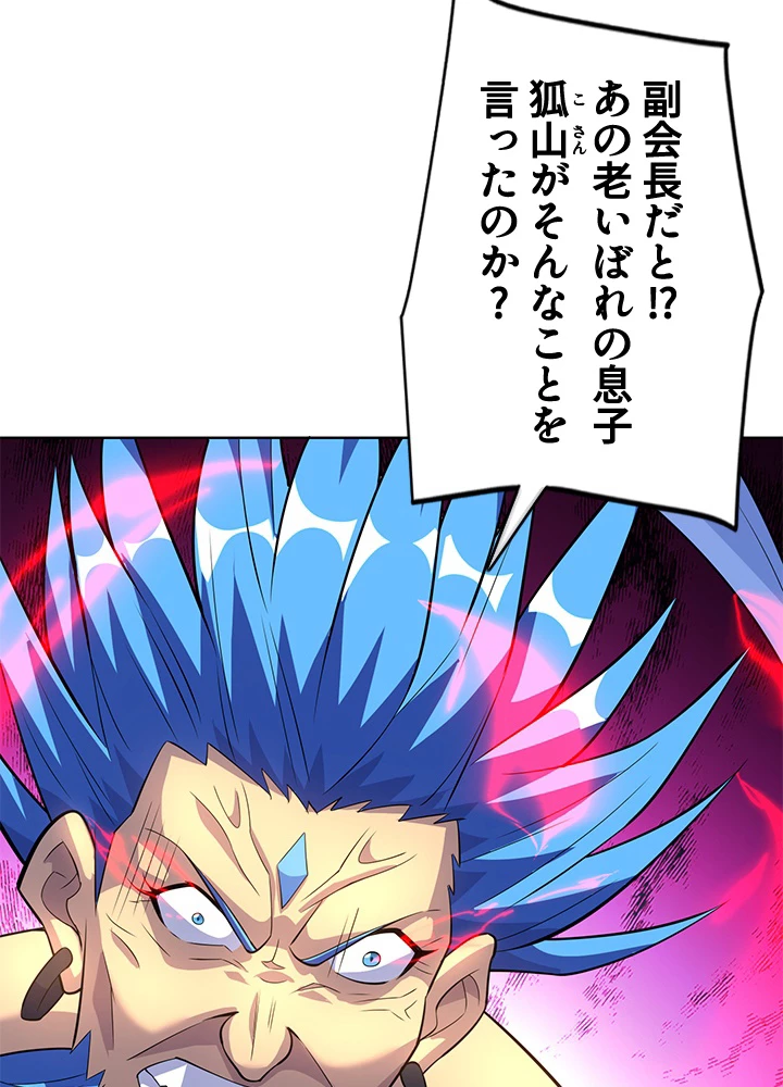 8万年ぶりに回帰する 167話 - 30