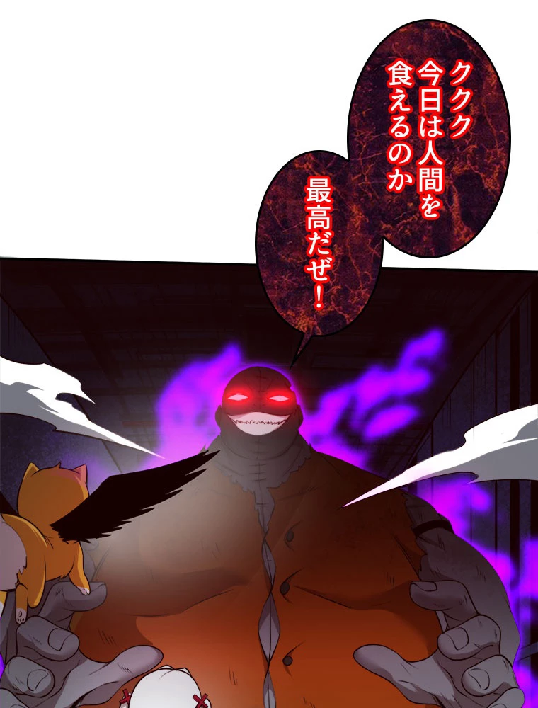 人生リセットで守護者に覚醒 98話 - 30