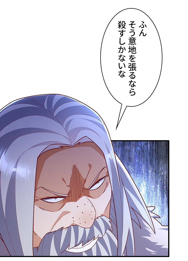 武逆 ~運命に逆らう者~ 163話 - 30