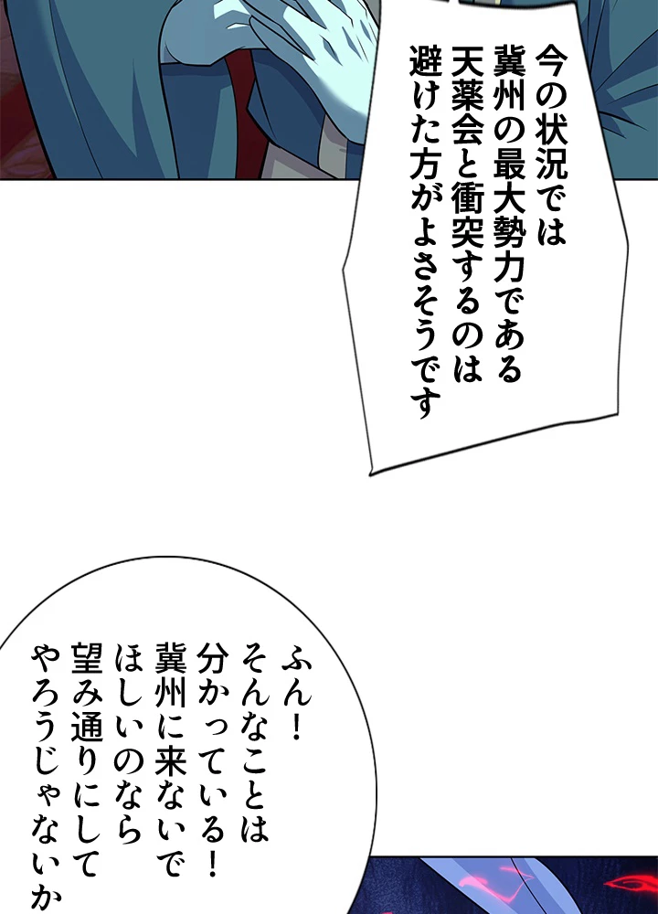 8万年ぶりに回帰する 167話 - 33