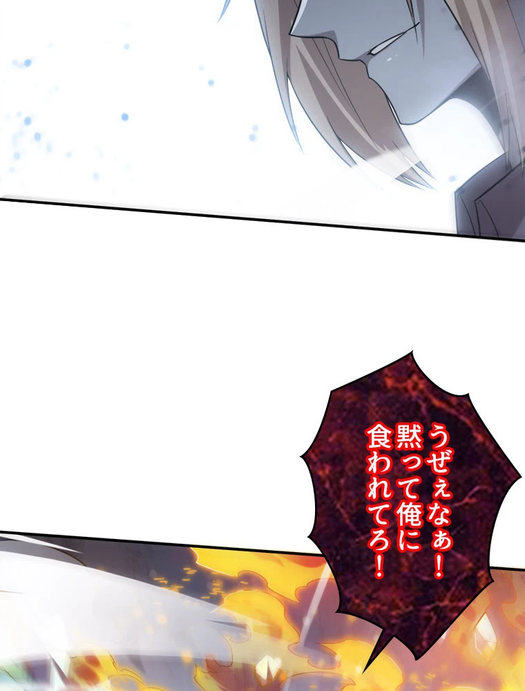 人生リセットで守護者に覚醒 99話 - 45
