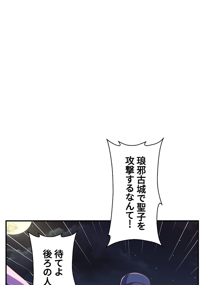 武逆 ~運命に逆らう者~ 162話 - 2