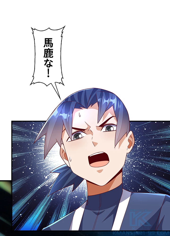 武逆 ~運命に逆らう者~ 163話 - 34