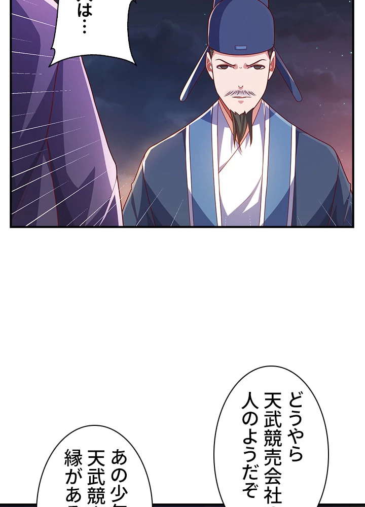 武逆 ~運命に逆らう者~ 162話 - 3