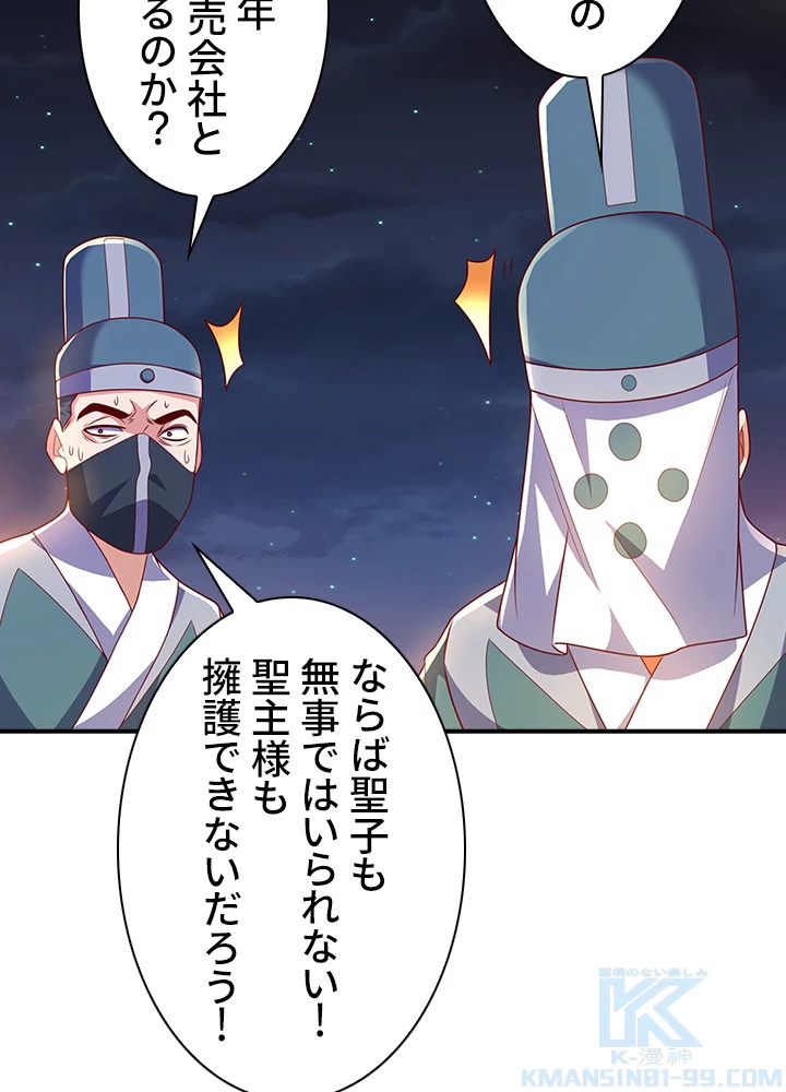 武逆 ~運命に逆らう者~ 162話 - 4