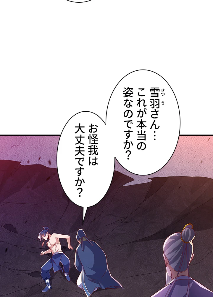 武逆 ~運命に逆らう者~ 162話 - 5