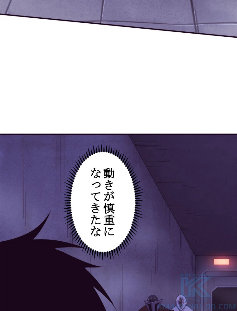 人生リセットで守護者に覚醒 98話 - 37