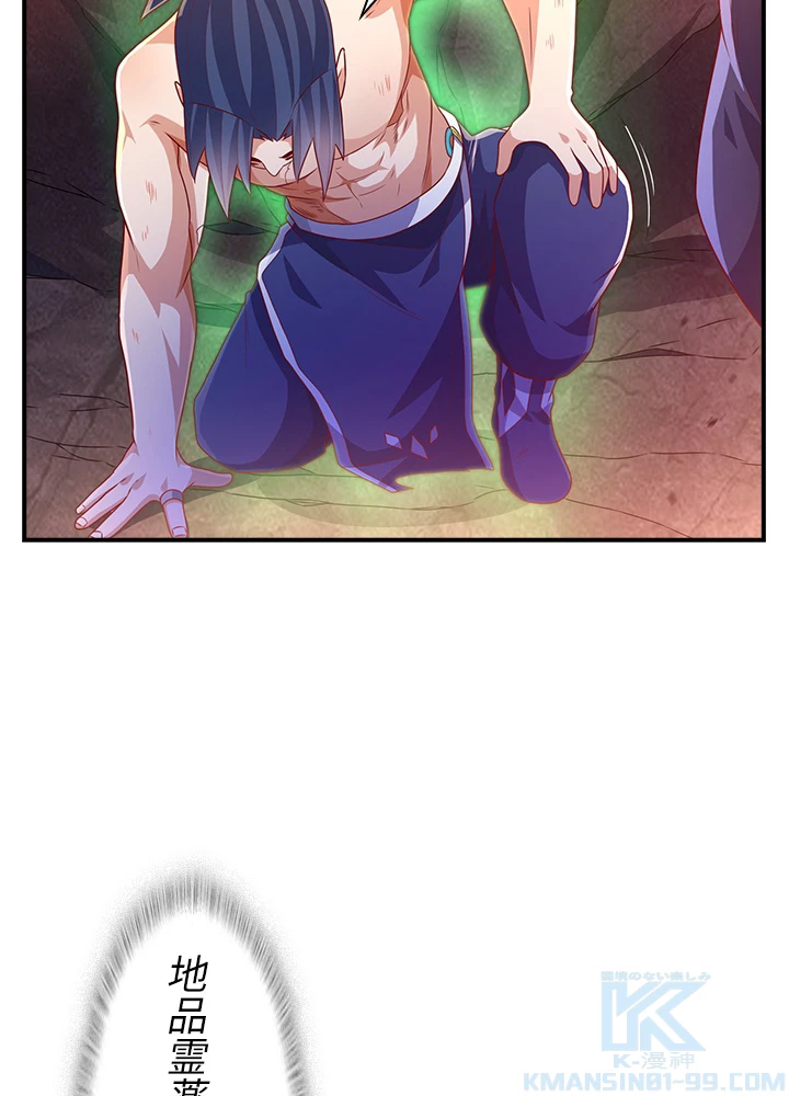 武逆 ~運命に逆らう者~ 162話 - 7