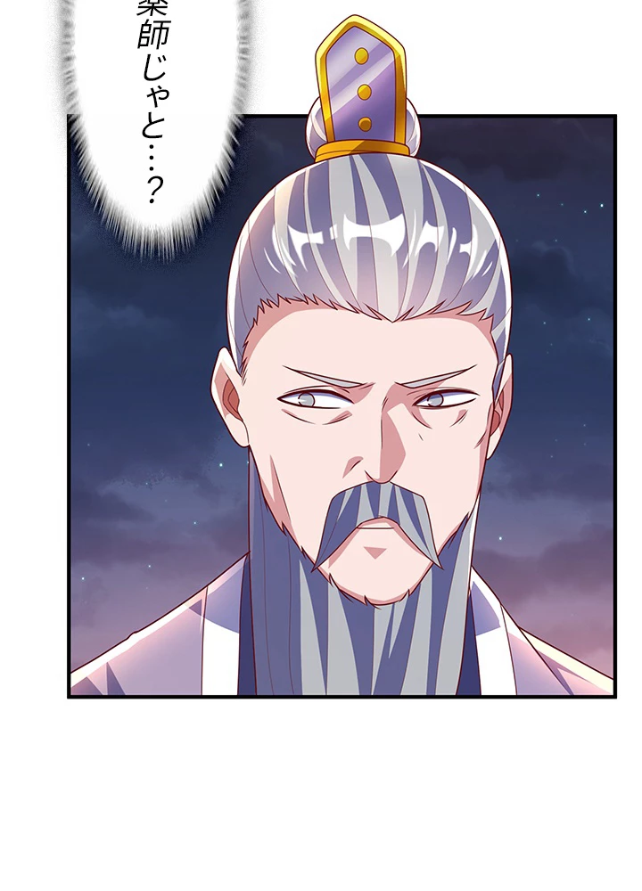 武逆 ~運命に逆らう者~ 162話 - 8