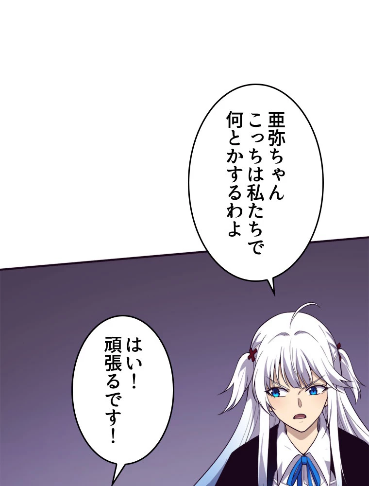 人生リセットで守護者に覚醒 98話 - 39