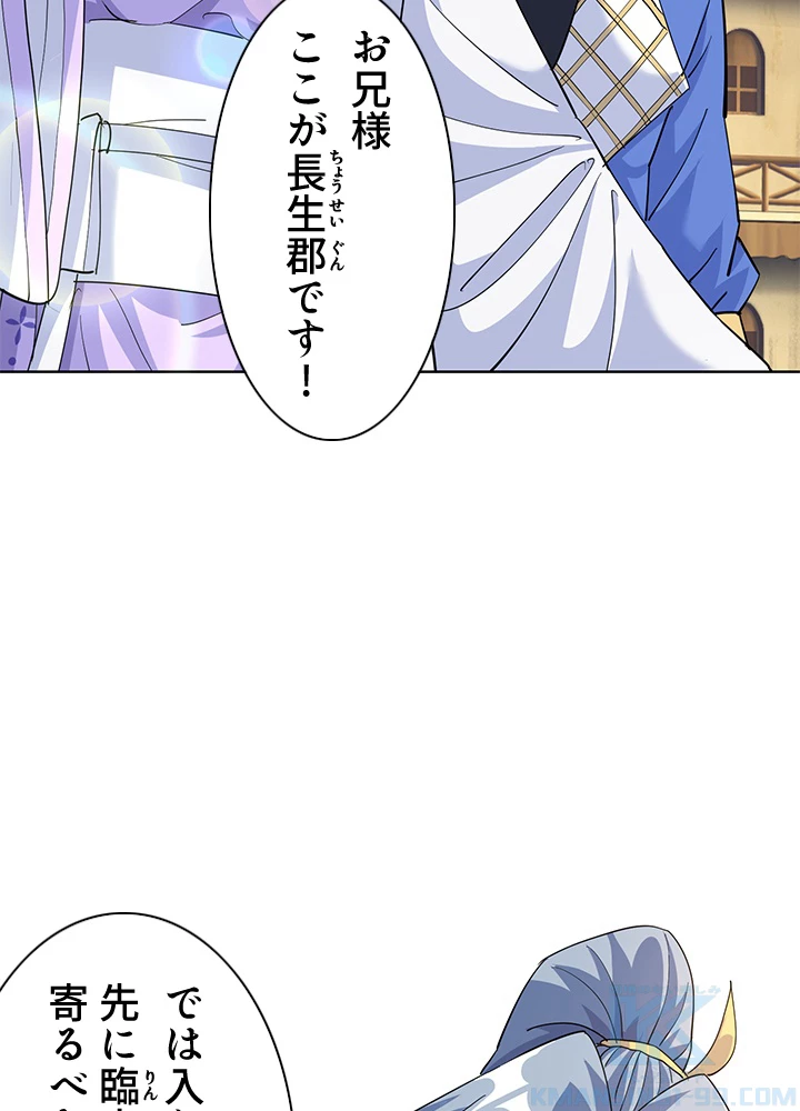 8万年ぶりに回帰する 167話 - 43