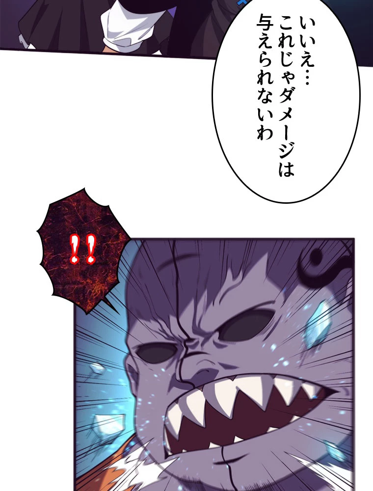 人生リセットで守護者に覚醒 98話 - 44