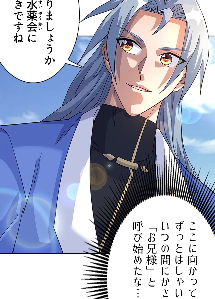 8万年ぶりに回帰する 167話 - 44