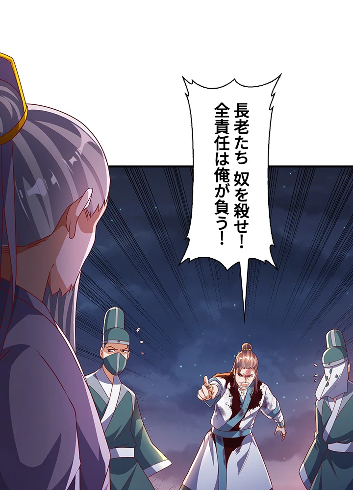 武逆 ~運命に逆らう者~ 162話 - 14