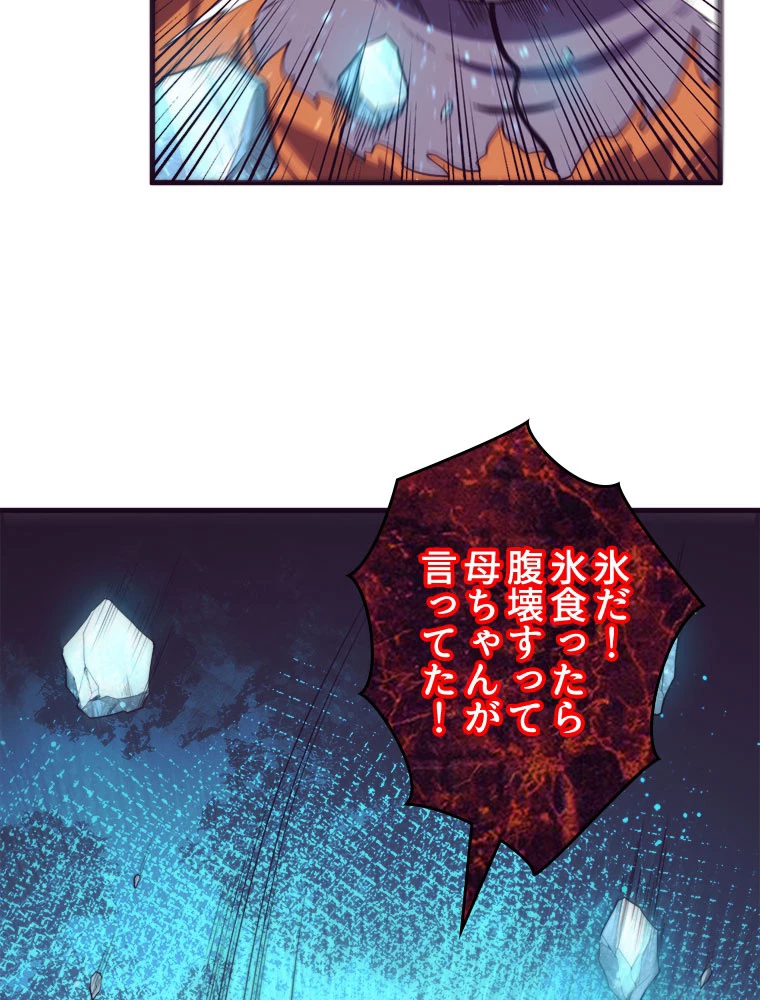 人生リセットで守護者に覚醒 98話 - 45