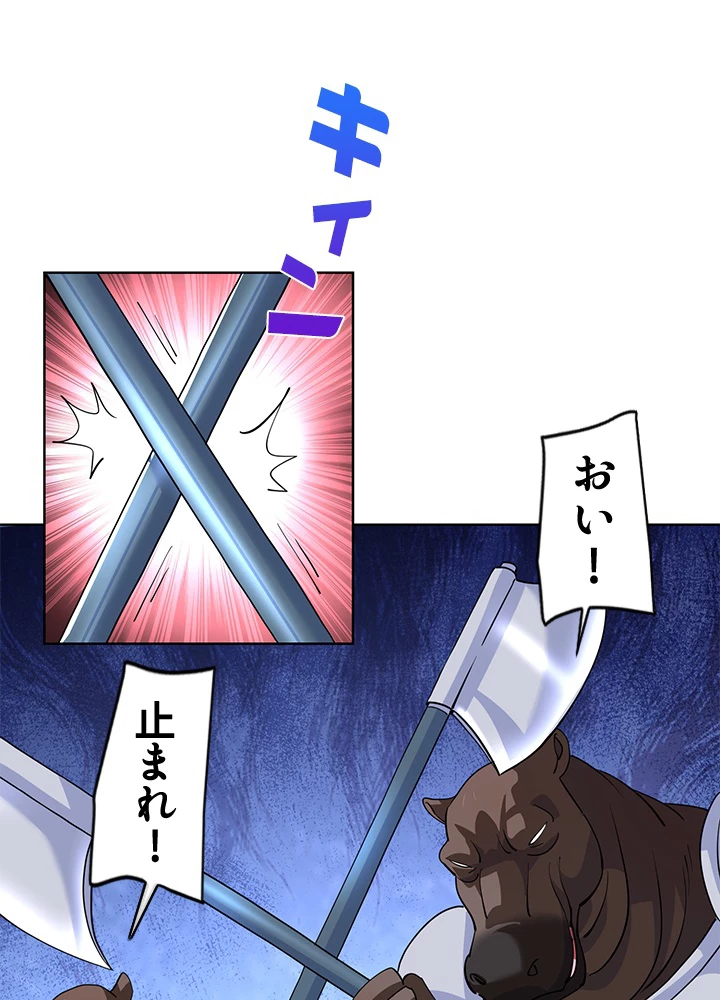 8万年ぶりに回帰する 167話 - 47
