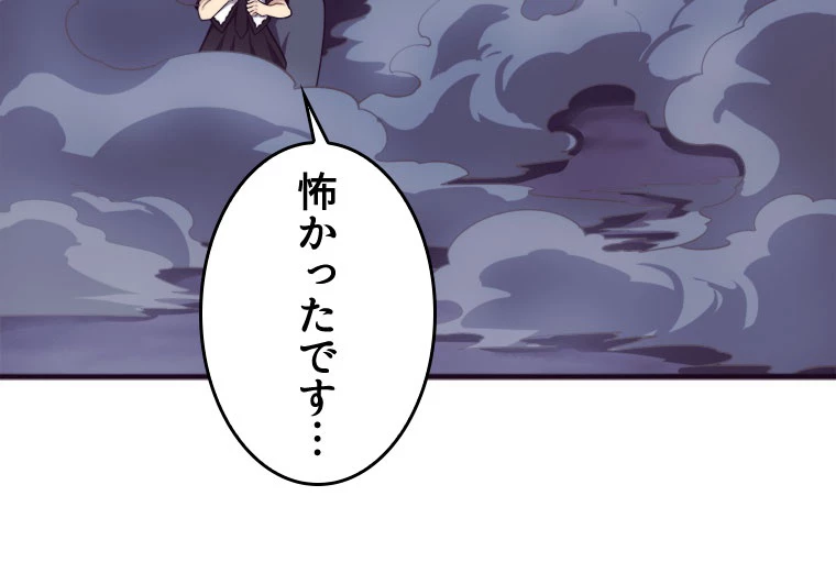 人生リセットで守護者に覚醒 98話 - 48