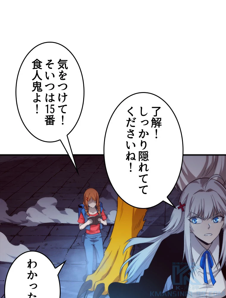 人生リセットで守護者に覚醒 98話 - 49