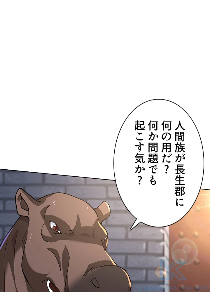 8万年ぶりに回帰する 167話 - 49