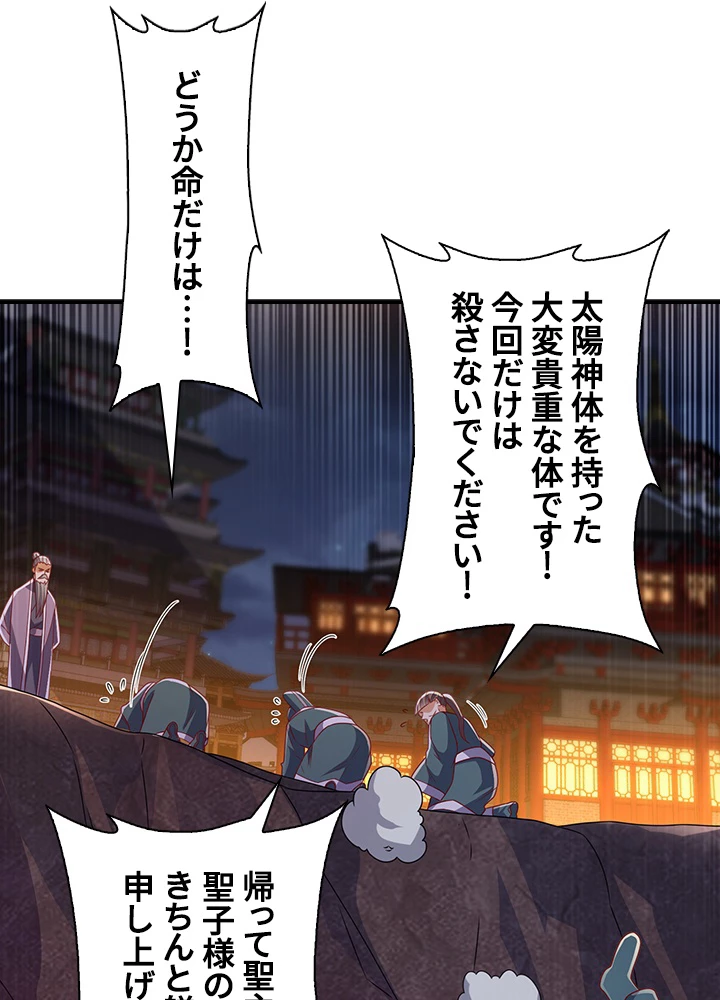 武逆 ~運命に逆らう者~ 162話 - 21